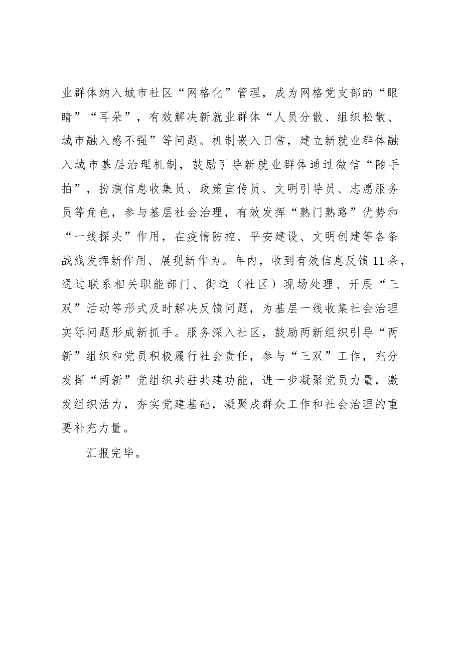 县委书记在全市新业态新就业群体党建工作推进会上的发言.docx,第3页预览