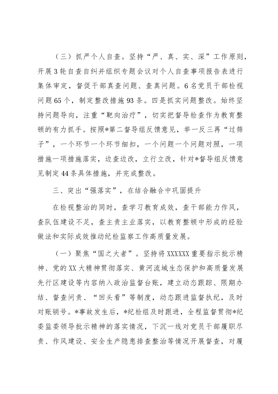 纪检组纪检监察干部队伍教育整顿工作总结.docx,第4页预览