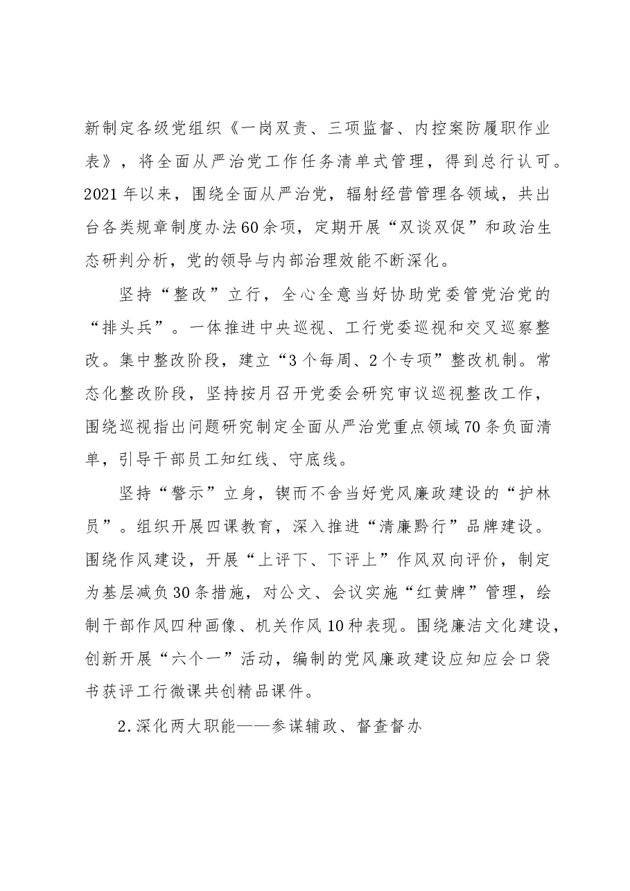 分行在办公室主任工作座谈会上的交流发言.docx,第4页预览