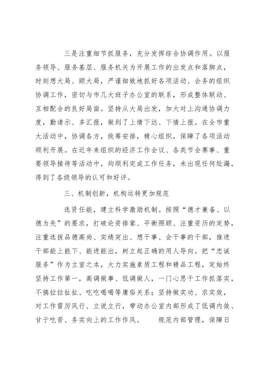 2023年度市委办公室主任个人工作总结.docx,第4页预览