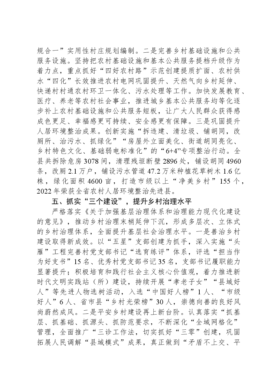 在全市乡村振兴建设现场观摩会上的汇报发言.docx,第4页预览