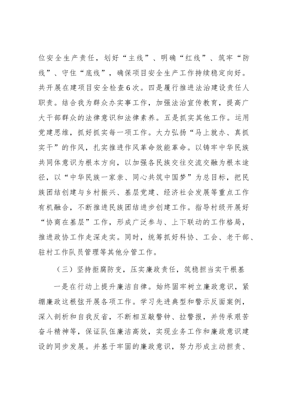 党员干部2023年度个人述职报告.docx,第4页预览