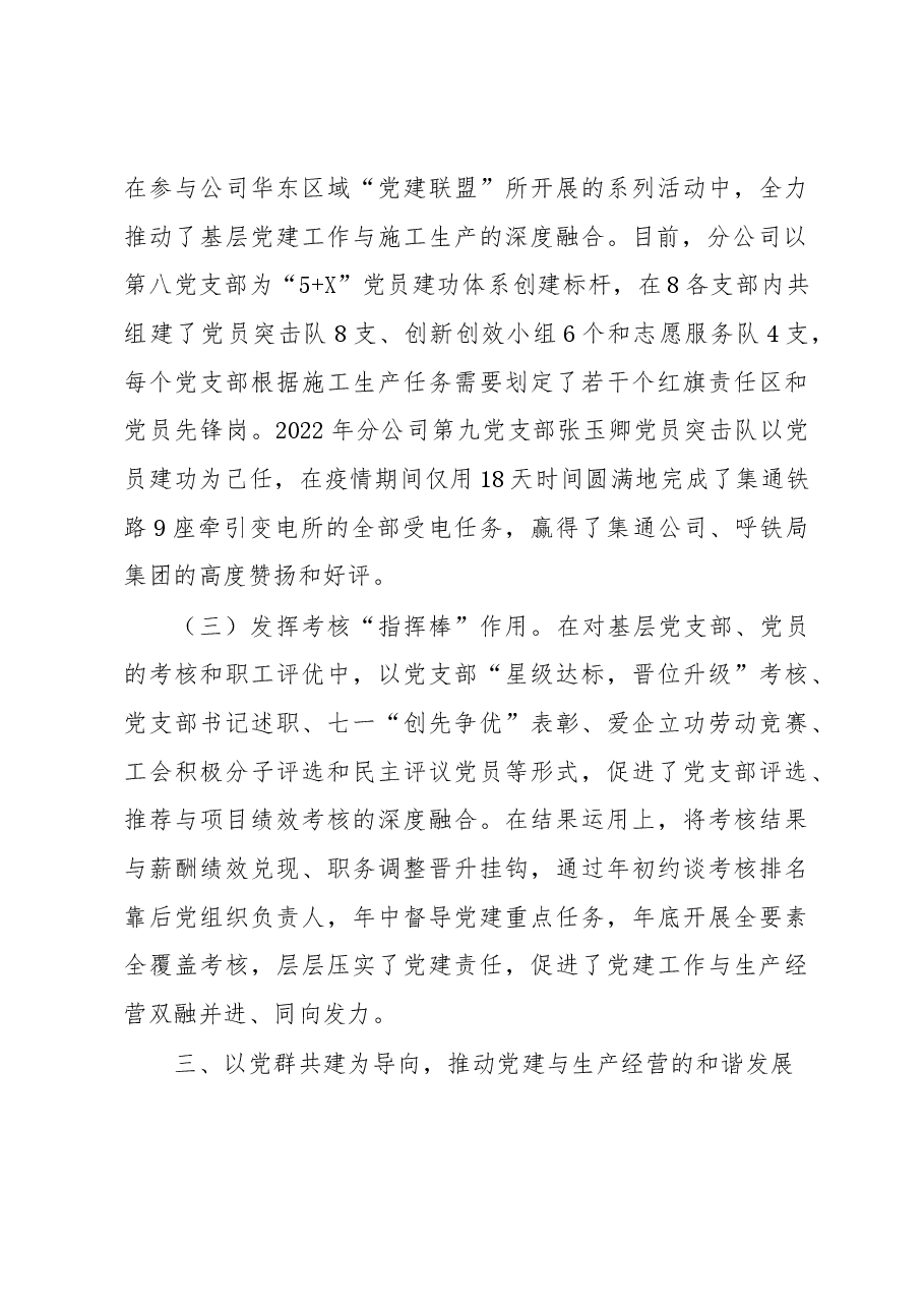 公司党委书记在集团党建和经营工作会议上的交流发言.docx,第4页预览