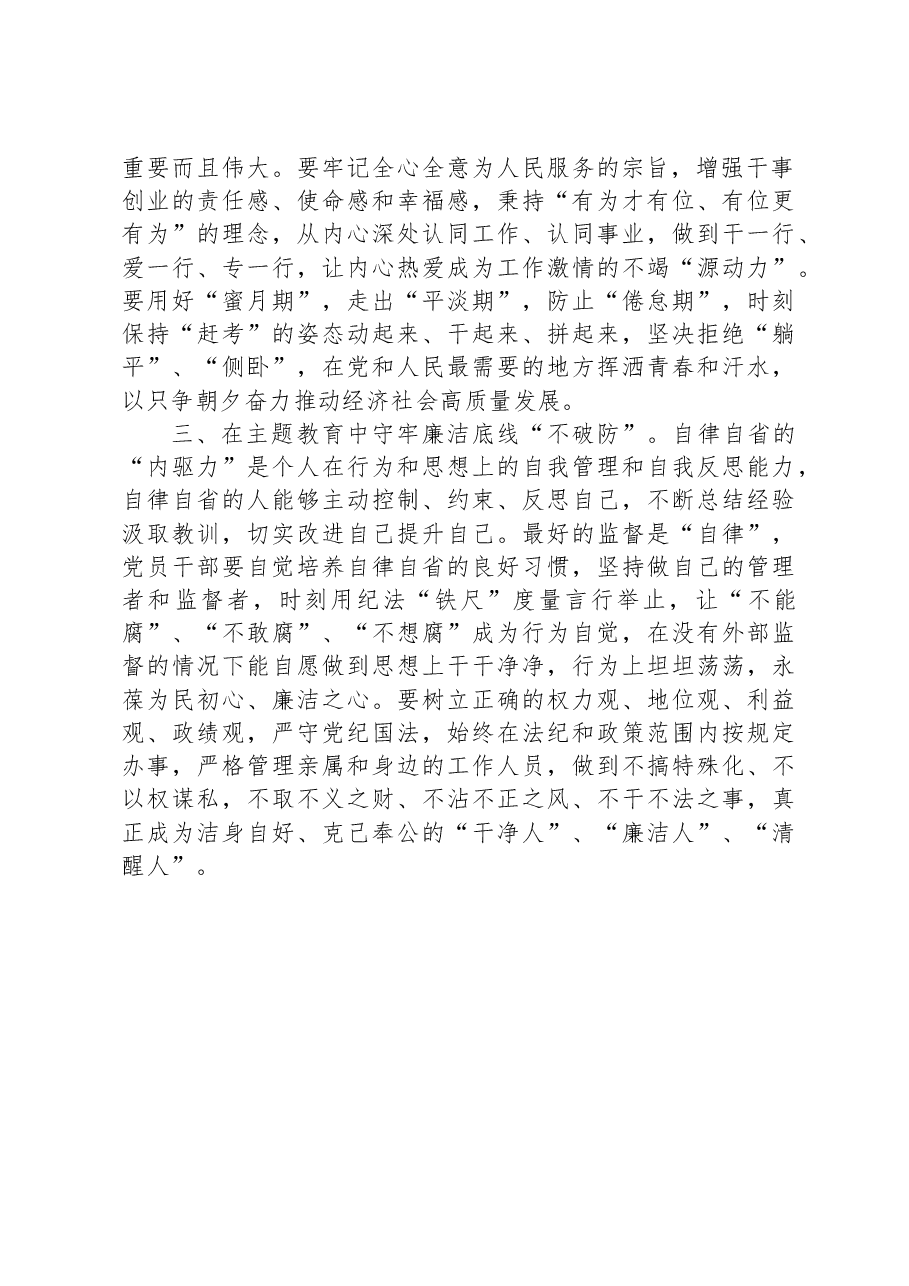 第二批主题教育感悟交流发言:增强干事创业“执行力”激活砥砺前行“源动力”.docx,第2页预览