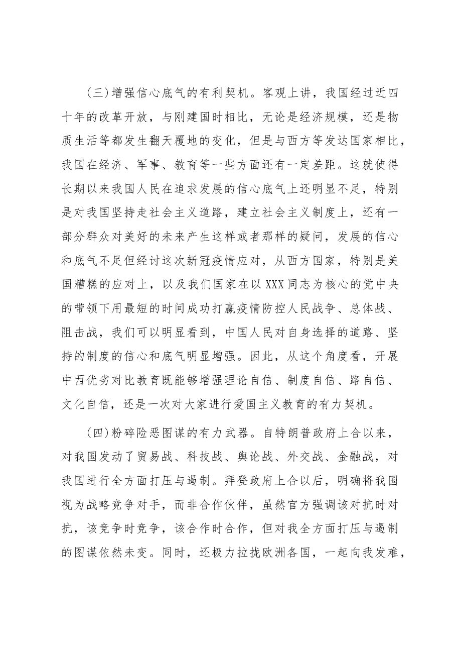开展中西优劣对比教育的几点思考.docx,第3页预览