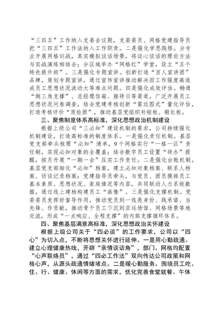 国企党建思政工作典型案例材料.docx,第2页预览