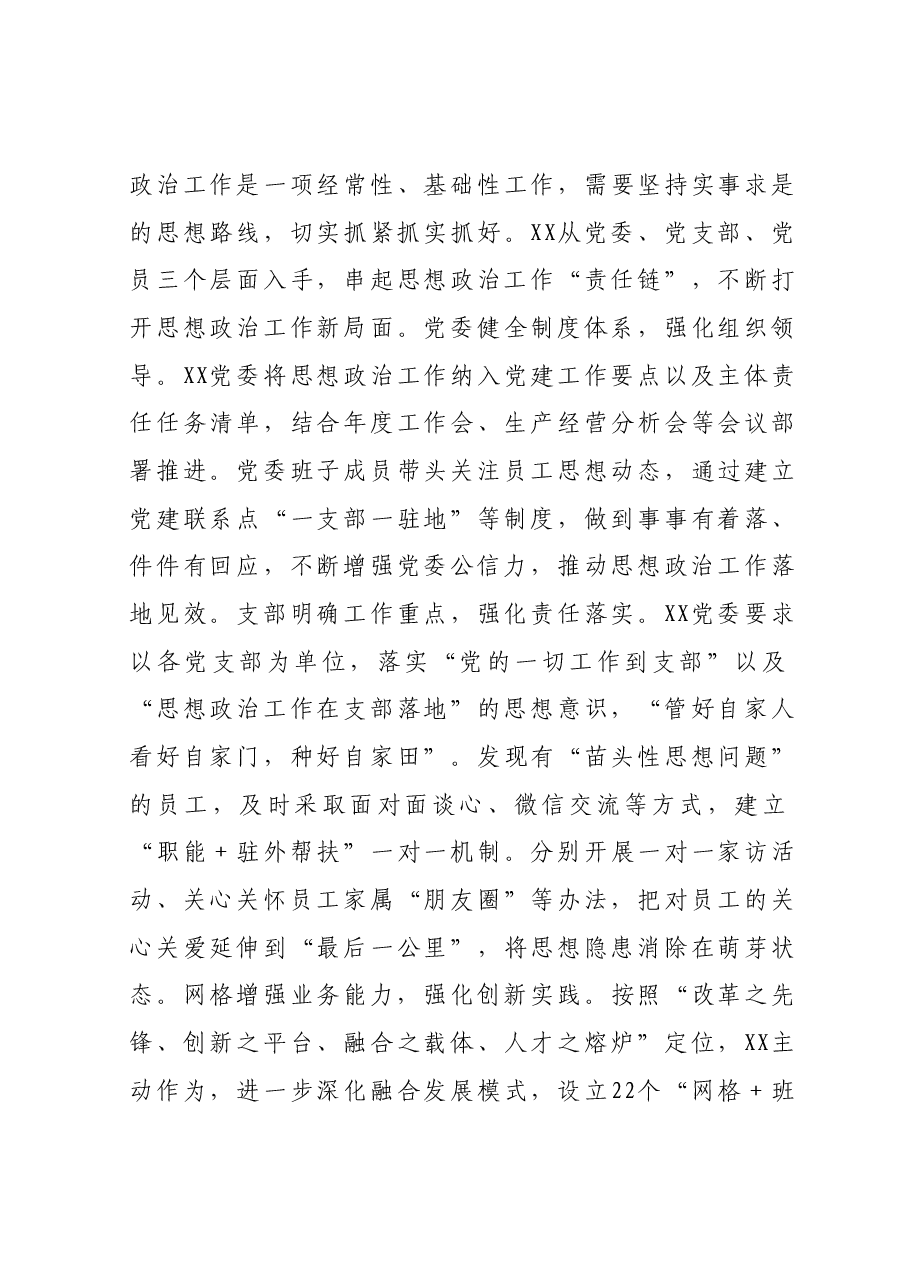 国企思政工作典型案例材料.docx,第3页预览
