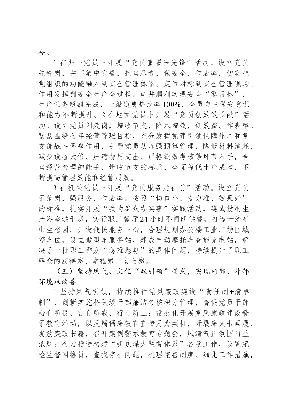调研报告:实施“双创联动”党建工作机制的探索与实践.docx,第4页预览