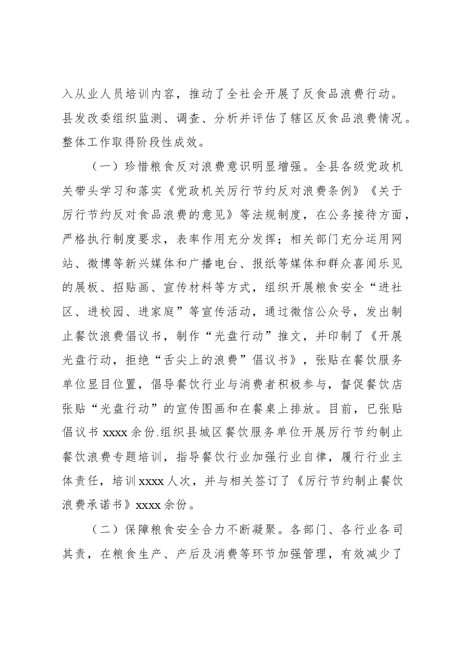 (2篇)反食品浪费检测、分析、评估工作情况总结.docx,第2页预览