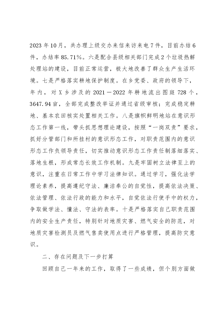 综治中心主任2023年个人述职报告.docx,第4页预览
