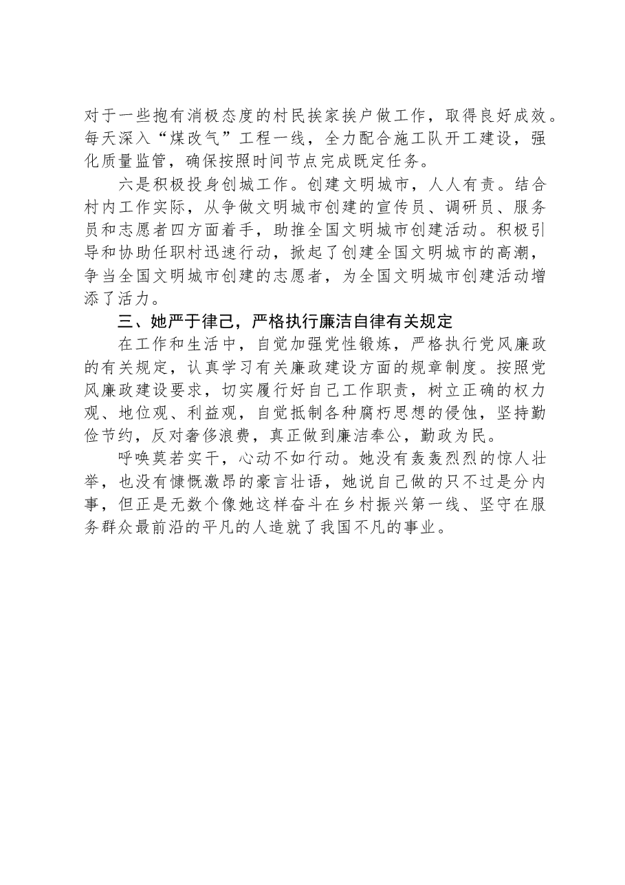 村支部书记助理个人先进事迹材料:呼唤莫若实干心动不如行动.docx,第3页预览