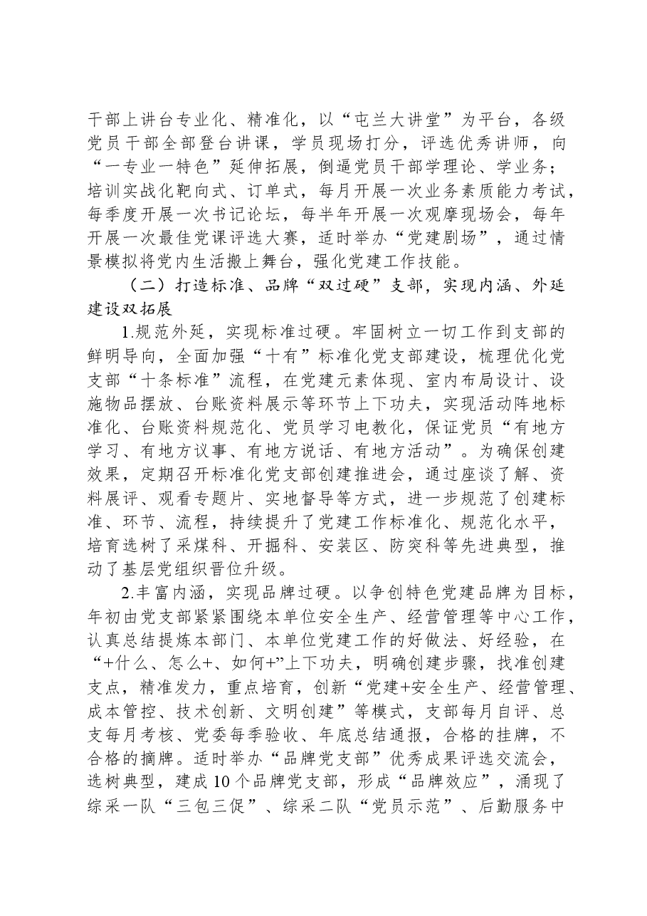 调研报告:实施“双创联动”党建工作机制的探索与实践.docx,第2页预览
