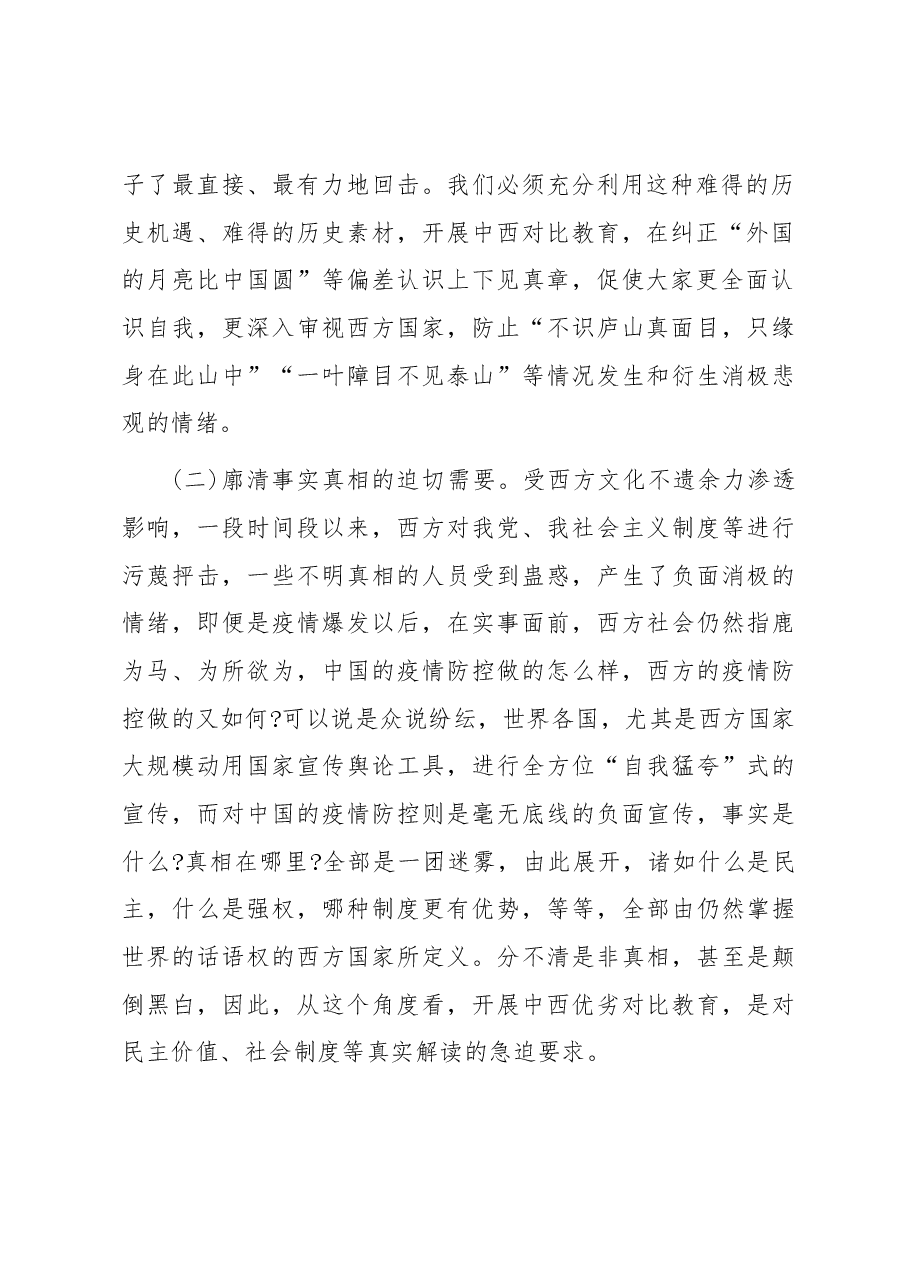 开展中西优劣对比教育的几点思考.docx,第2页预览