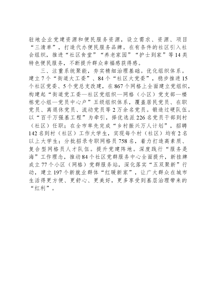 交流发言:全面推进教育优质均衡发展.docx,第3页预览