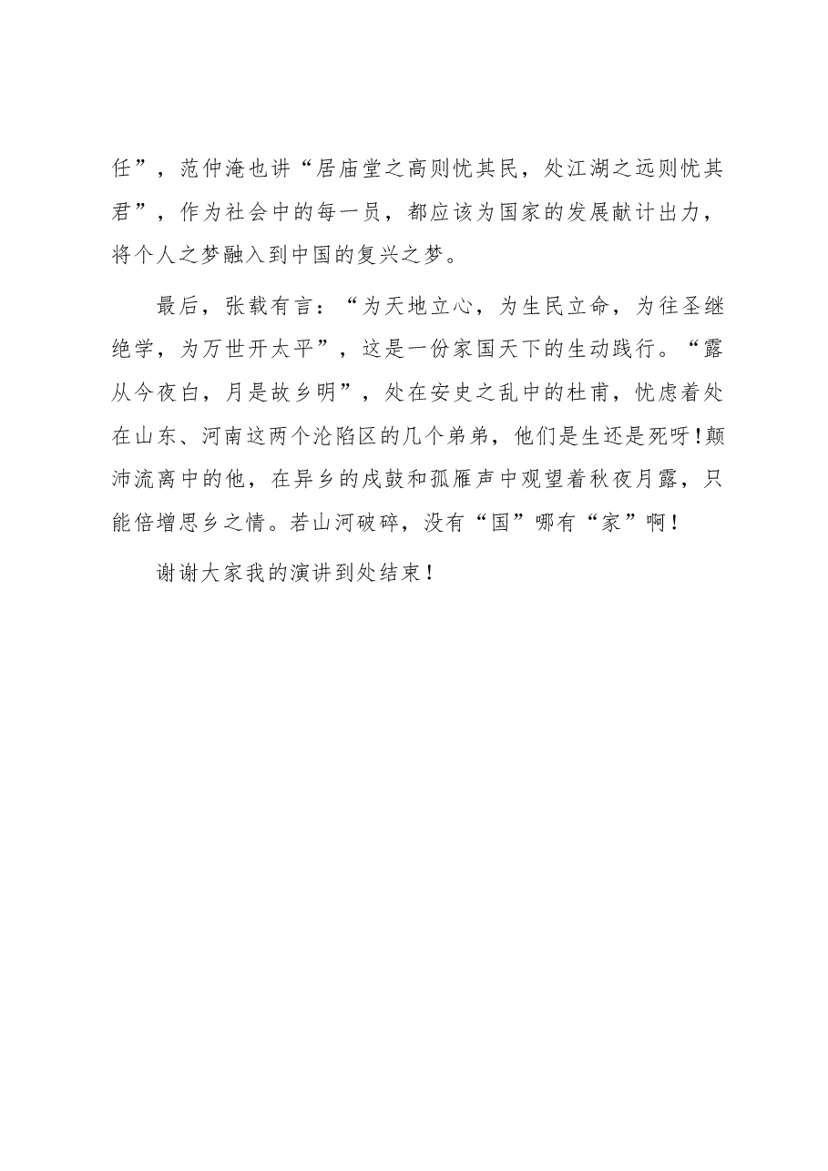 演讲稿:寄一段家国梅香 谱一曲时代长歌.docx,第4页预览