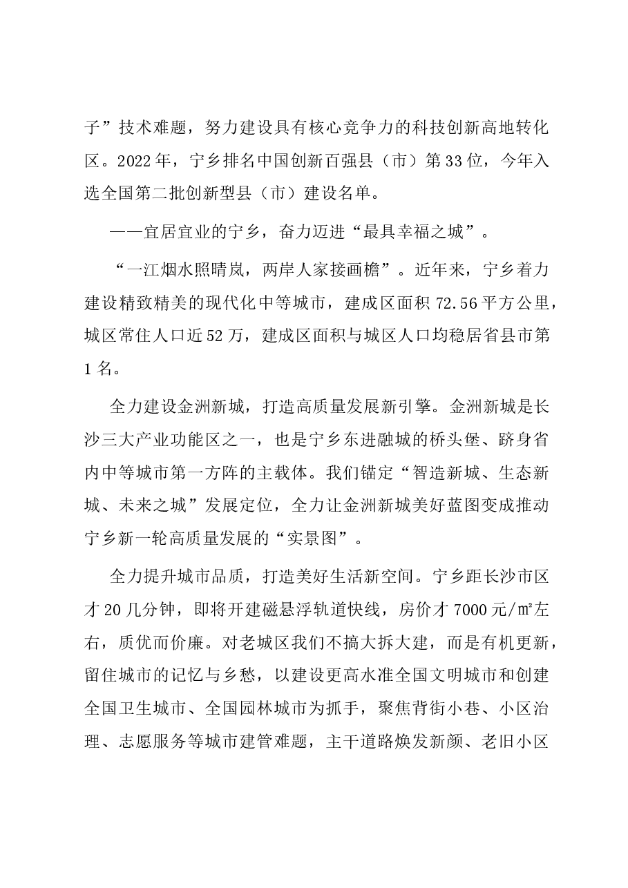 市长在2023年中国幸福城市论坛上的主旨演讲.docx,第4页预览
