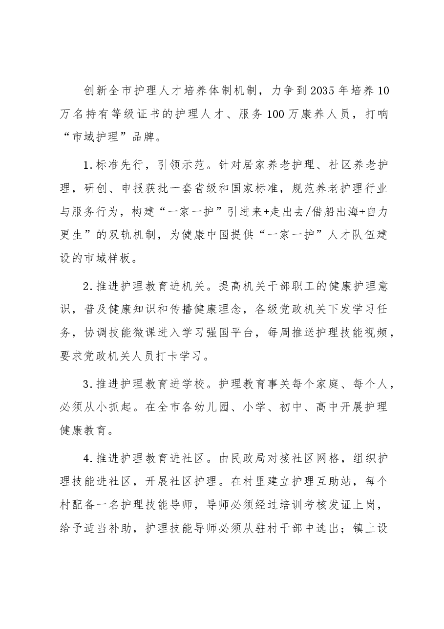 关于我市康养护理行业发展情况的调研与思考.docx,第2页预览