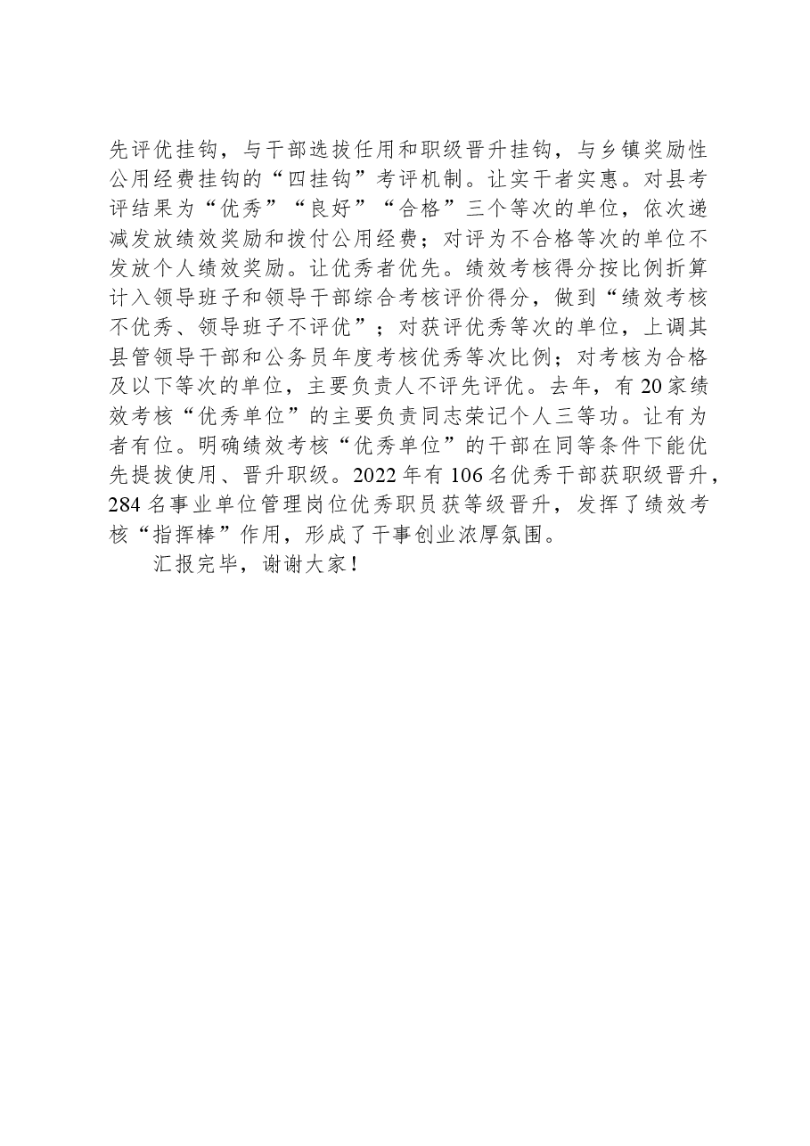 在全市绩效考核工作调研座谈会上的交流发言.docx,第3页预览
