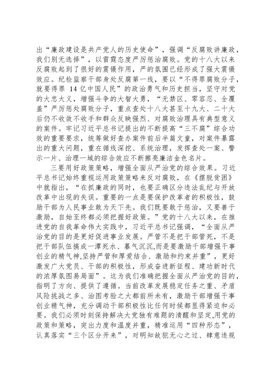 关于全面从严治党的交流发言材料.docx,第2页预览