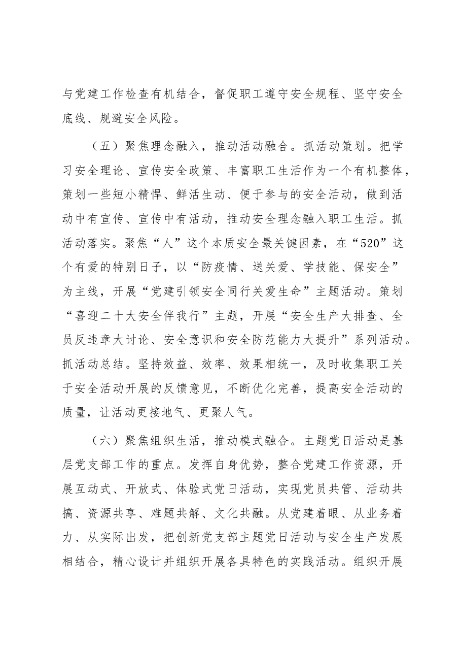 公司党委书记在集团“党建+安全”互促座谈会上的发言.docx,第4页预览