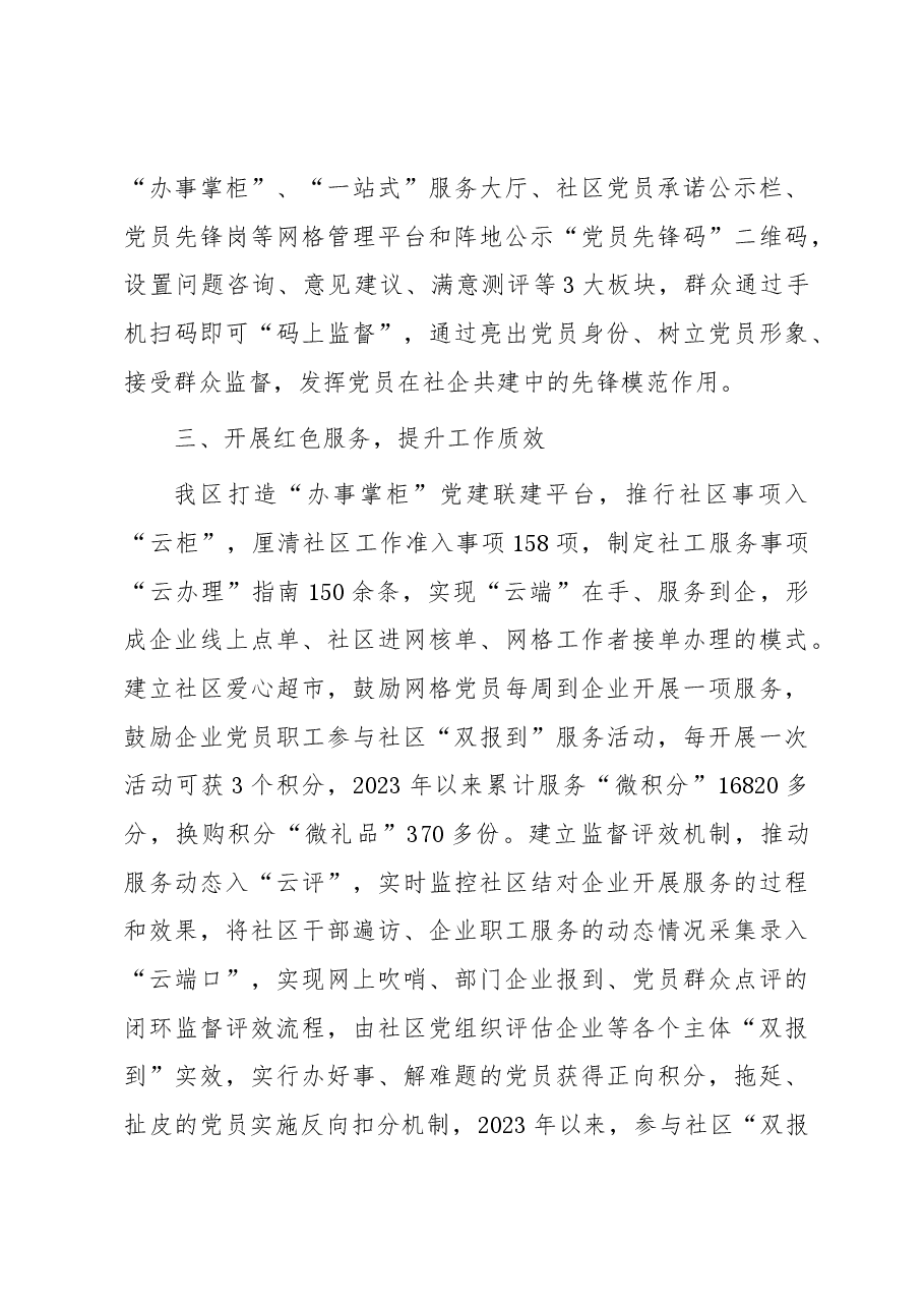 区委组织部部长在市党建联建联席座谈会上的发言.docx,第3页预览