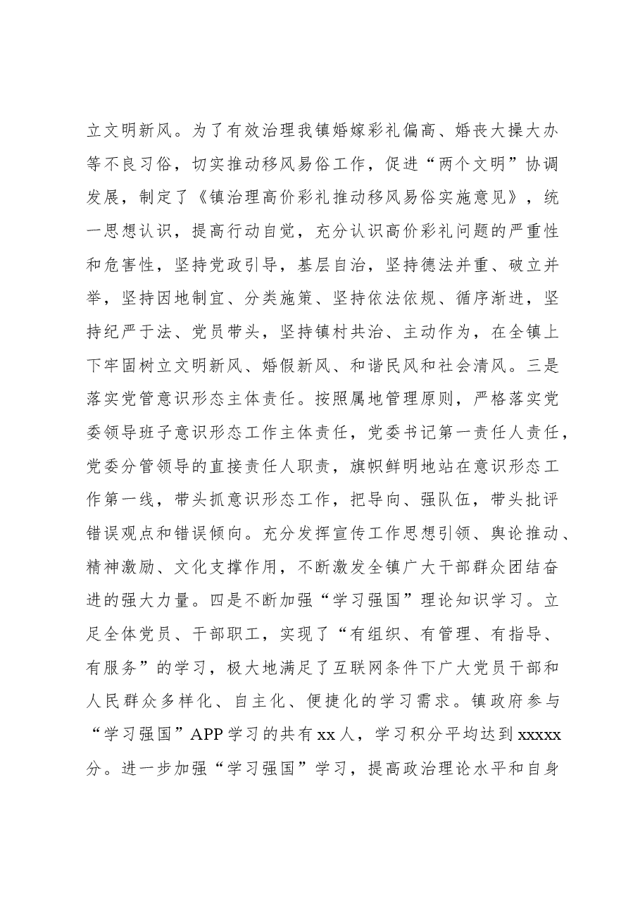 (9篇)2023年意识形态工作总结材料汇编.docx,第3页预览