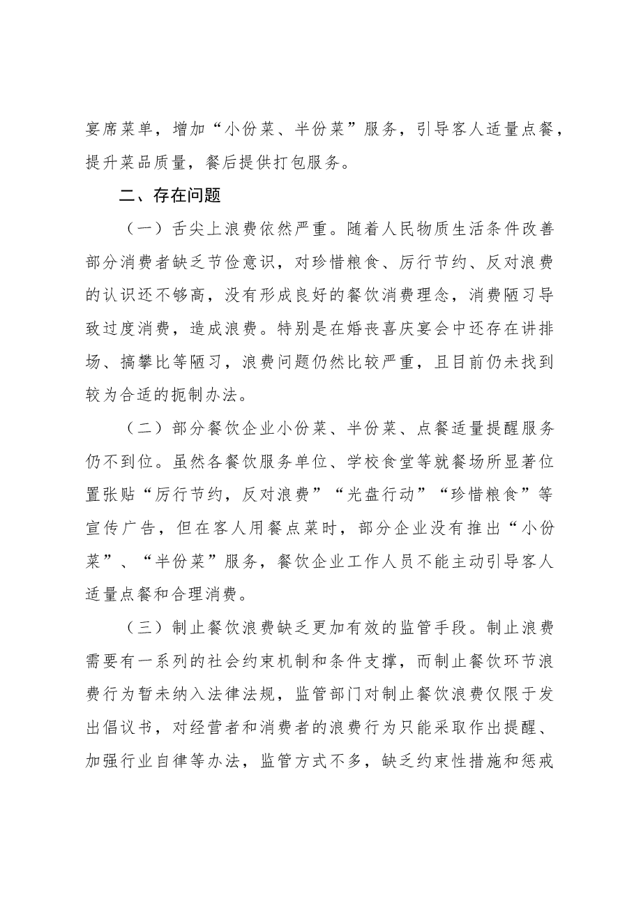 (2篇)反食品浪费检测、分析、评估工作情况总结.docx,第4页预览