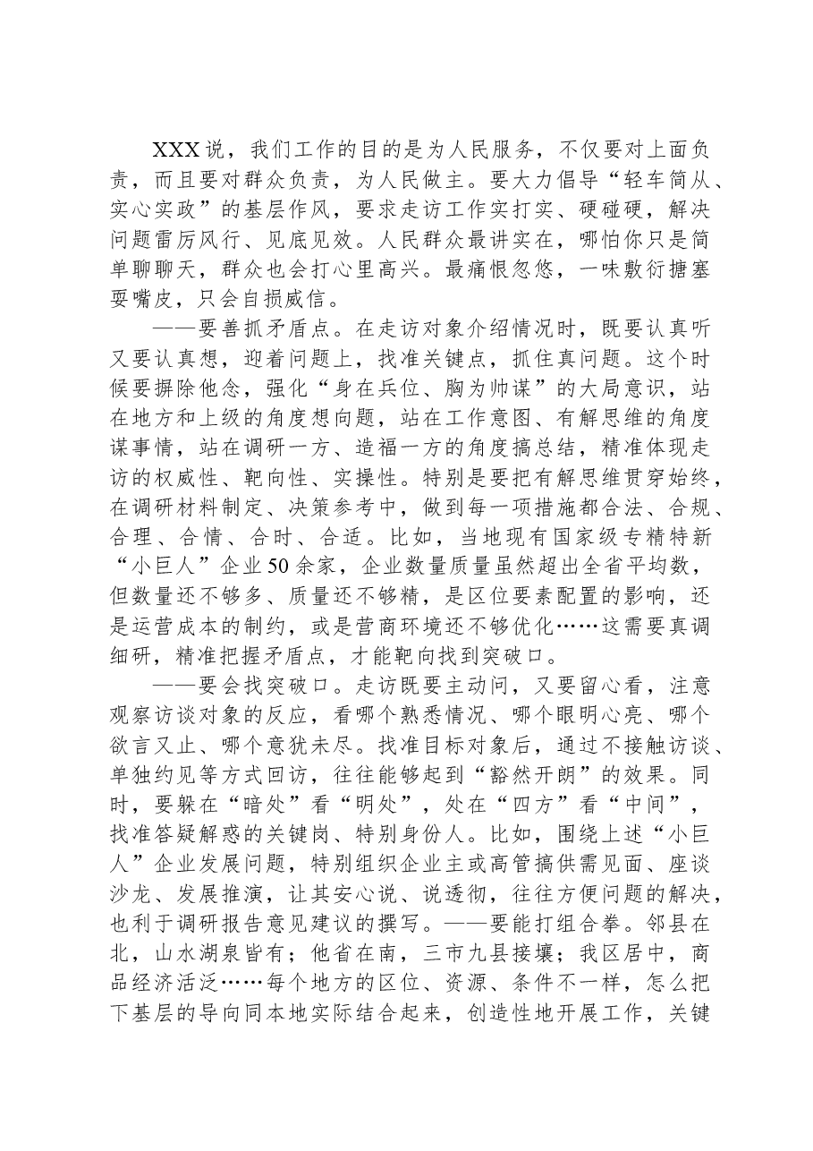 主题教育讲稿:把“四下基层”深度融通到履职践诺中.docx,第4页预览
