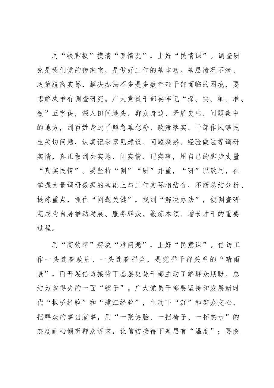 研讨发言:“四下基层”需上好“为民四课”.docx,第2页预览
