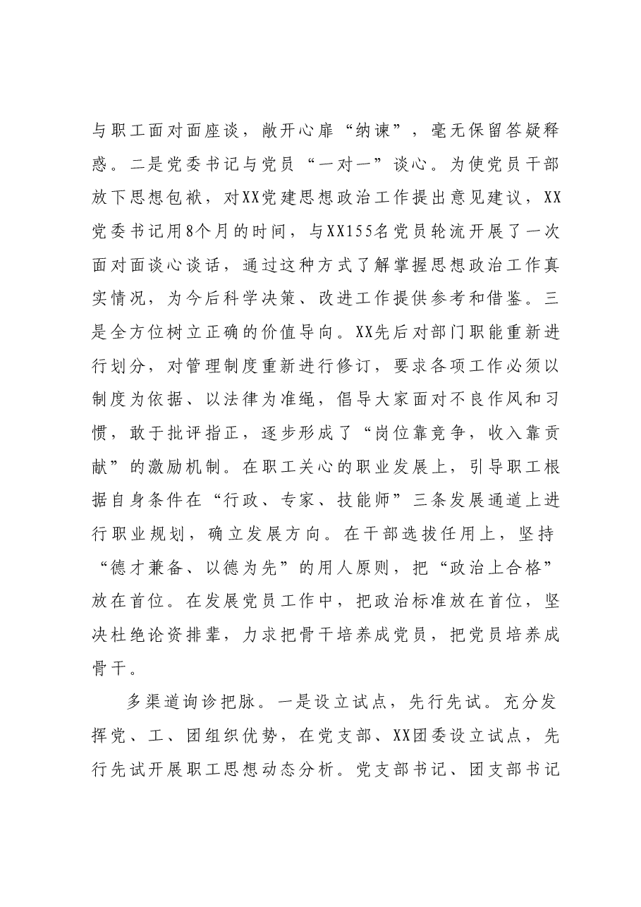 国企职工思政工作典型案例材料.docx,第2页预览