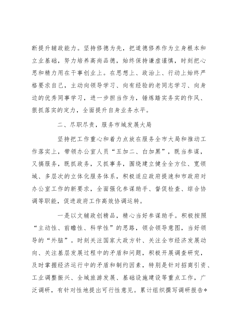 2023年度市委办公室主任个人工作总结.docx,第2页预览