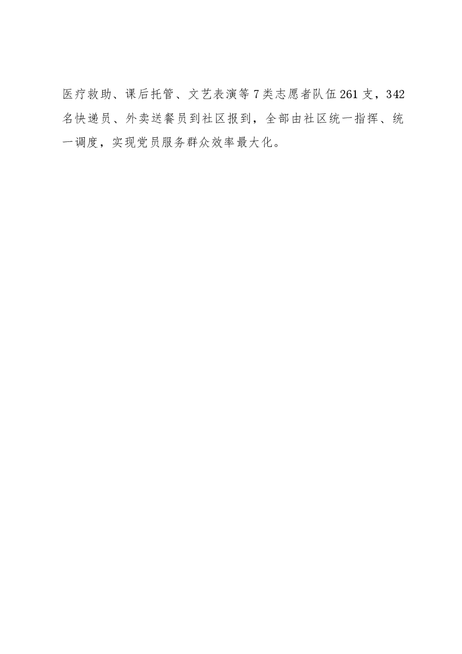经验做法：下足“三个功夫” 开创党建引领城市治理新局面.docx，第4页预览
