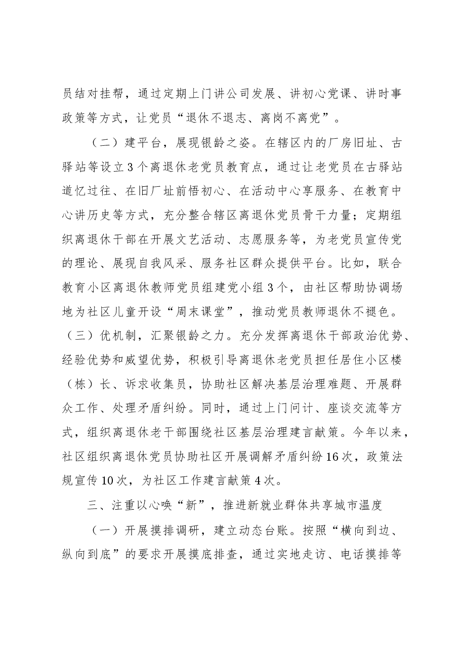社区主任在基层治理工作推进会上的发言.docx,第3页预览