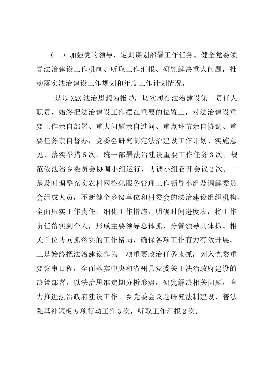 党员干部2023年度述法报告.docx,第2页预览