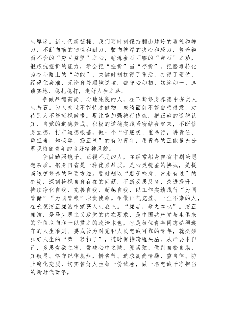 青年干部座谈发言:争做“六种人”勇担新使命.docx,第2页预览