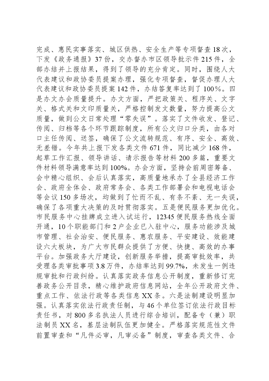 领导班子2023年度工作总结.docx,第3页预览