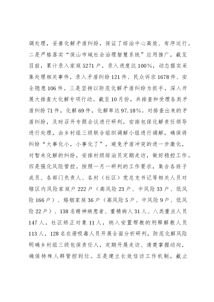 综治中心主任2023年个人述职报告.docx,第3页预览
