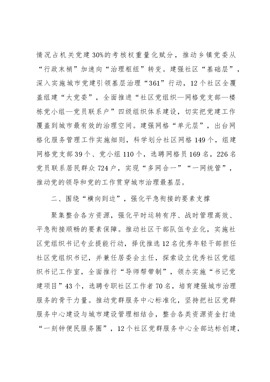 某县在基层党建引领基层治理工作推进会上的发言.docx,第2页预览