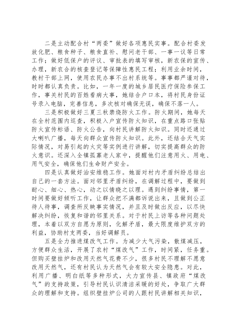 村支部书记助理个人先进事迹材料:呼唤莫若实干心动不如行动.docx,第2页预览