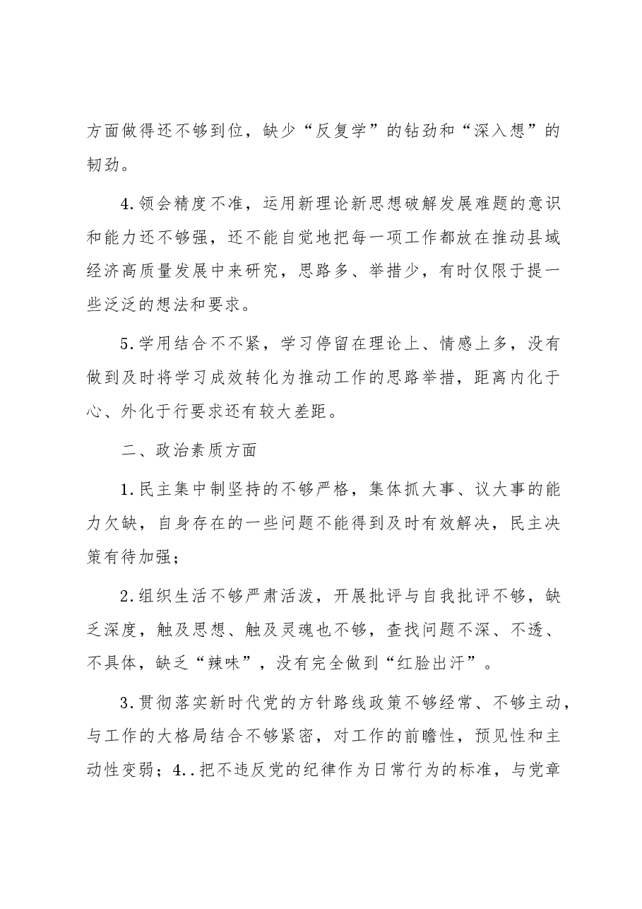 2023年主题教育对照查摆问题清单6个方面30条.docx,第2页预览