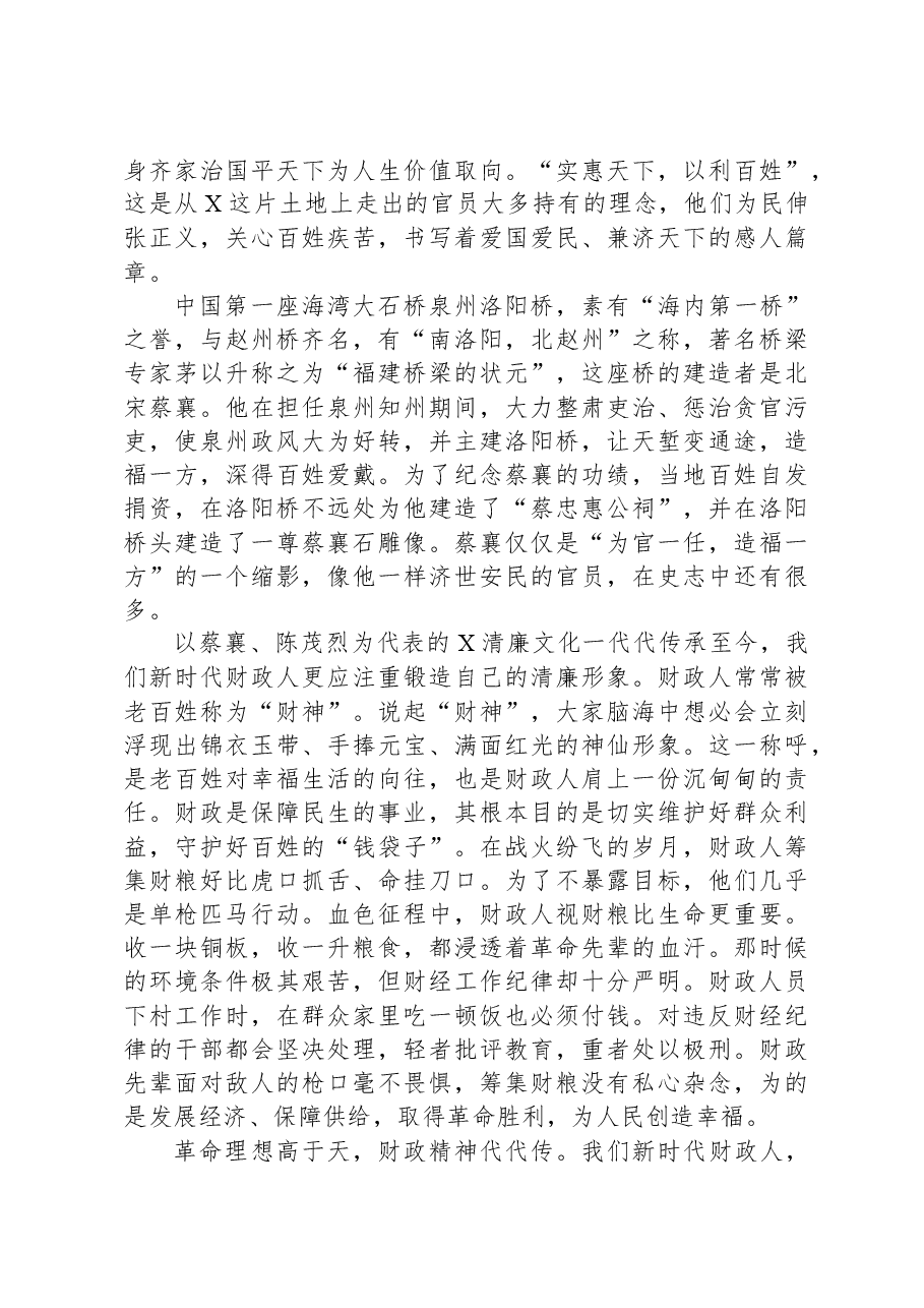 党风廉政建设演讲稿:传承孝廉之风,涵养浩然之气.docx,第2页预览