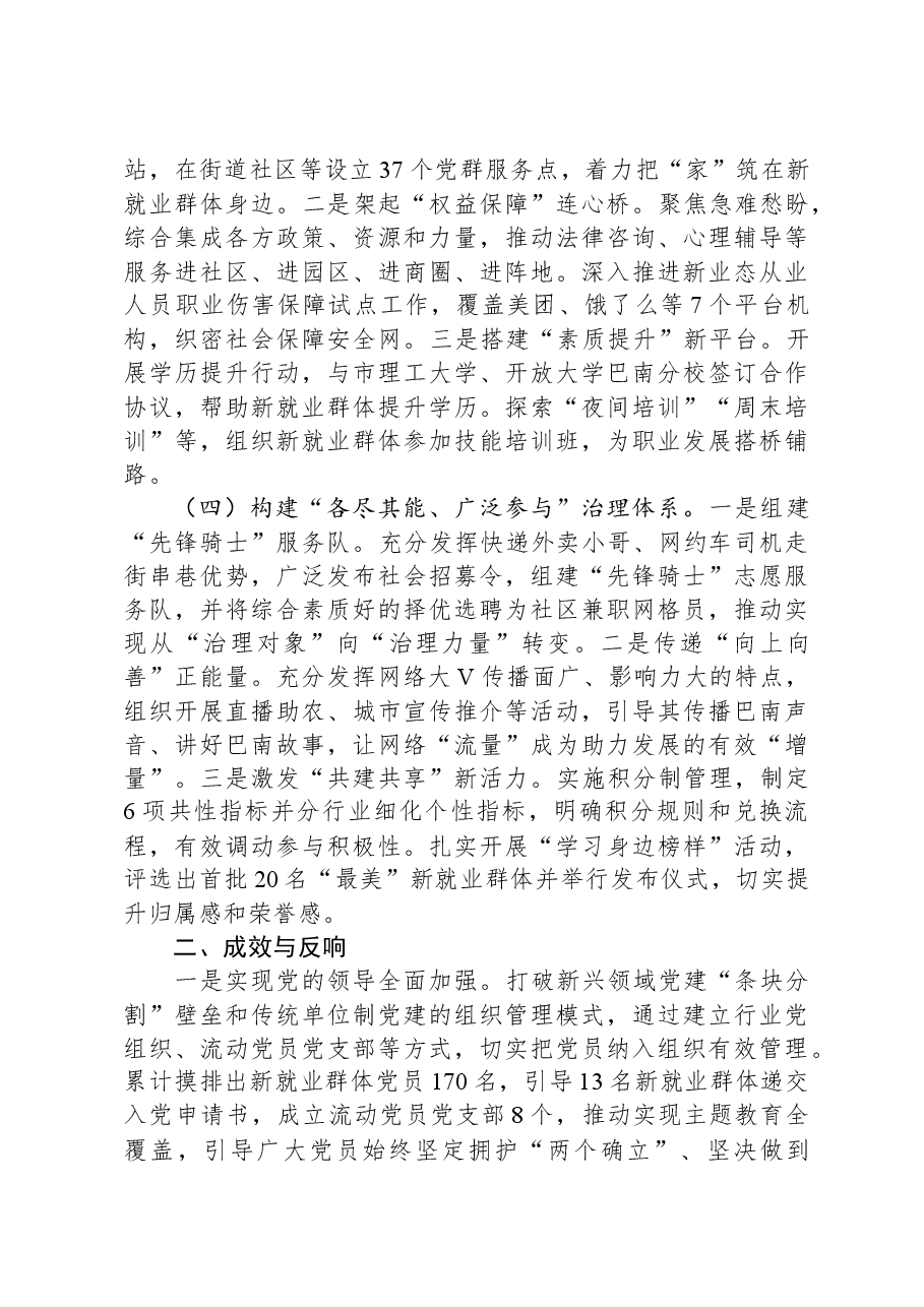 新业态新就业群体党建工作典型案例材料.docx,第3页预览