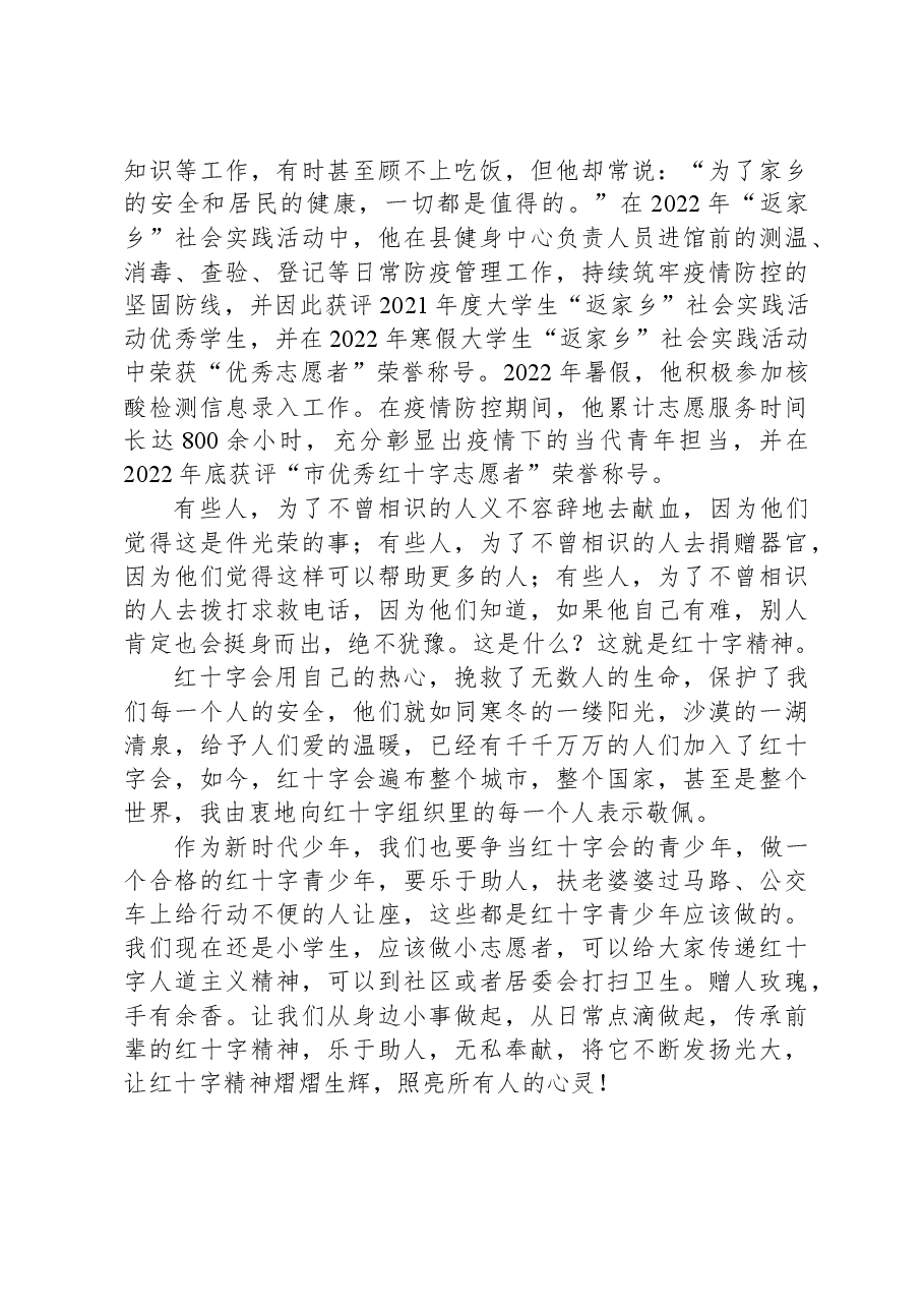 红十字会青年演讲稿:以己之微光展大美荣光.docx,第3页预览