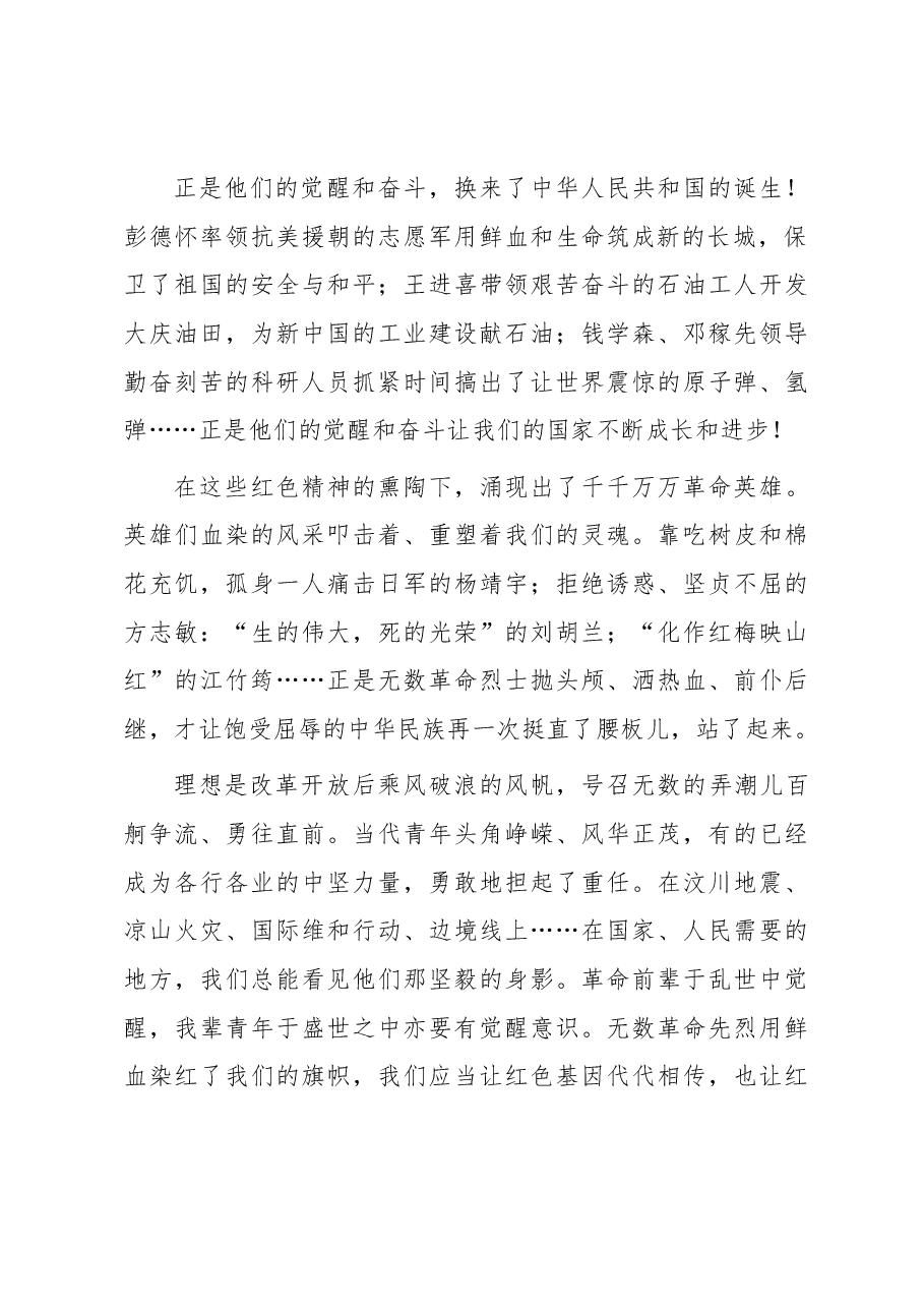 演讲稿：追寻红色记忆 争做有为青年.docx，第2页预览