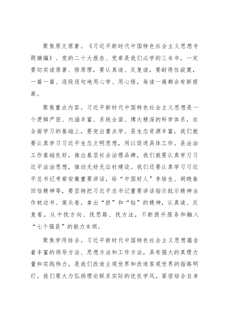 主题教育“三问”“过去学得怎么样、现在干得怎么样、将来打算怎么办”研讨发言.docx,第2页预览