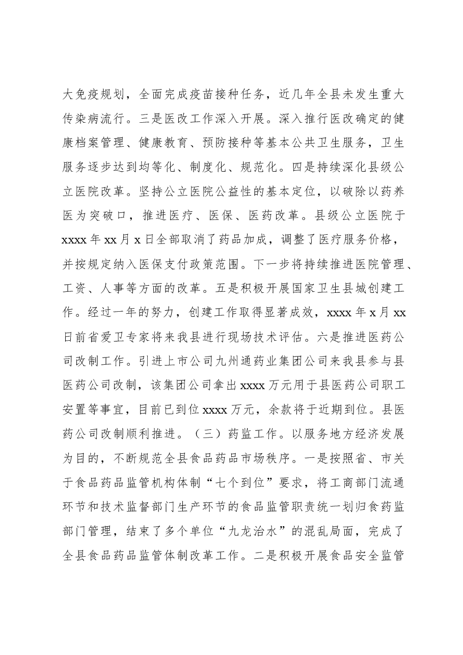 副县长2023年述职报告（个人）.docx，第4页预览