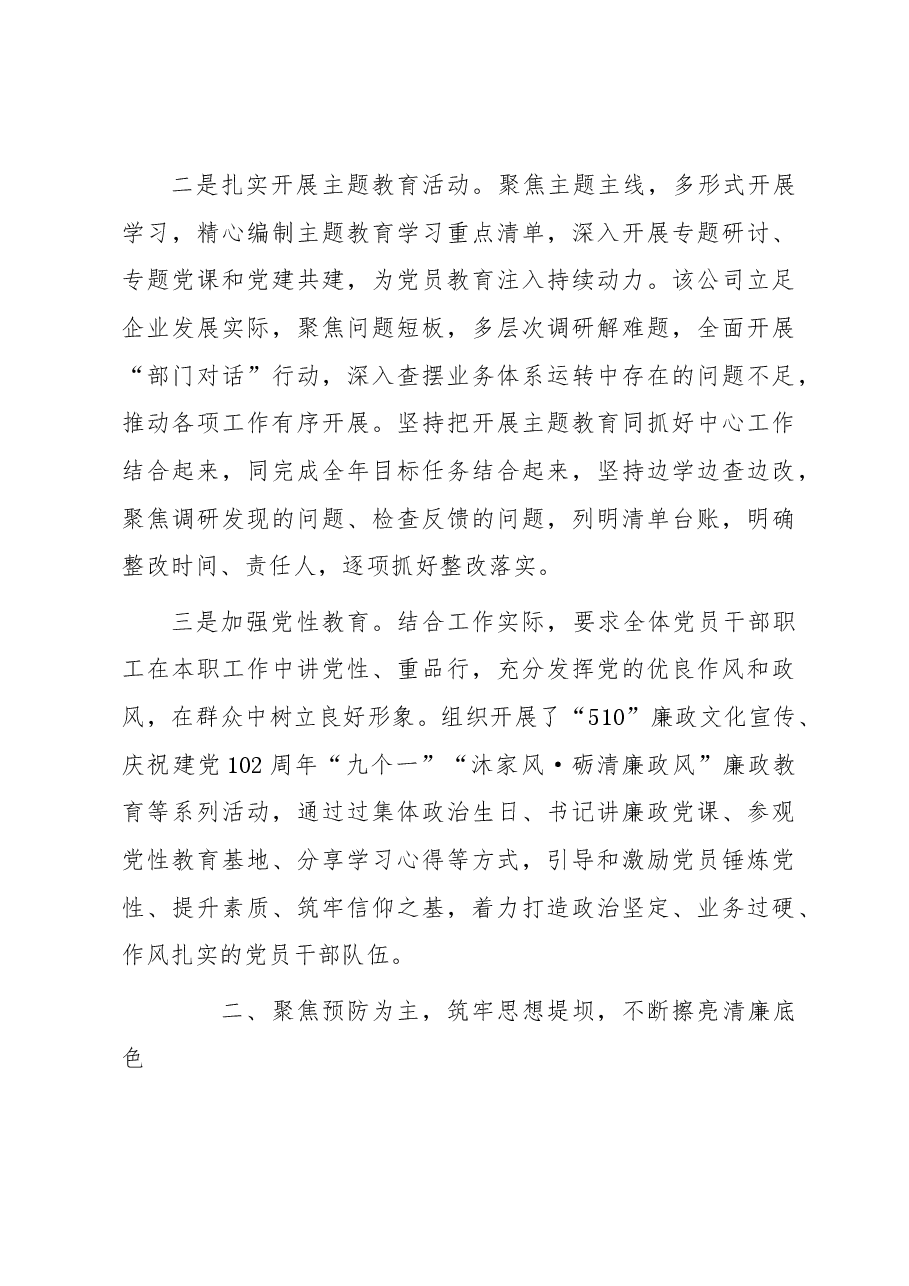 市局2023年落实全面从严治党主体责任和抓基层党建、党风廉政建设工作情况总结.docx,第3页预览
