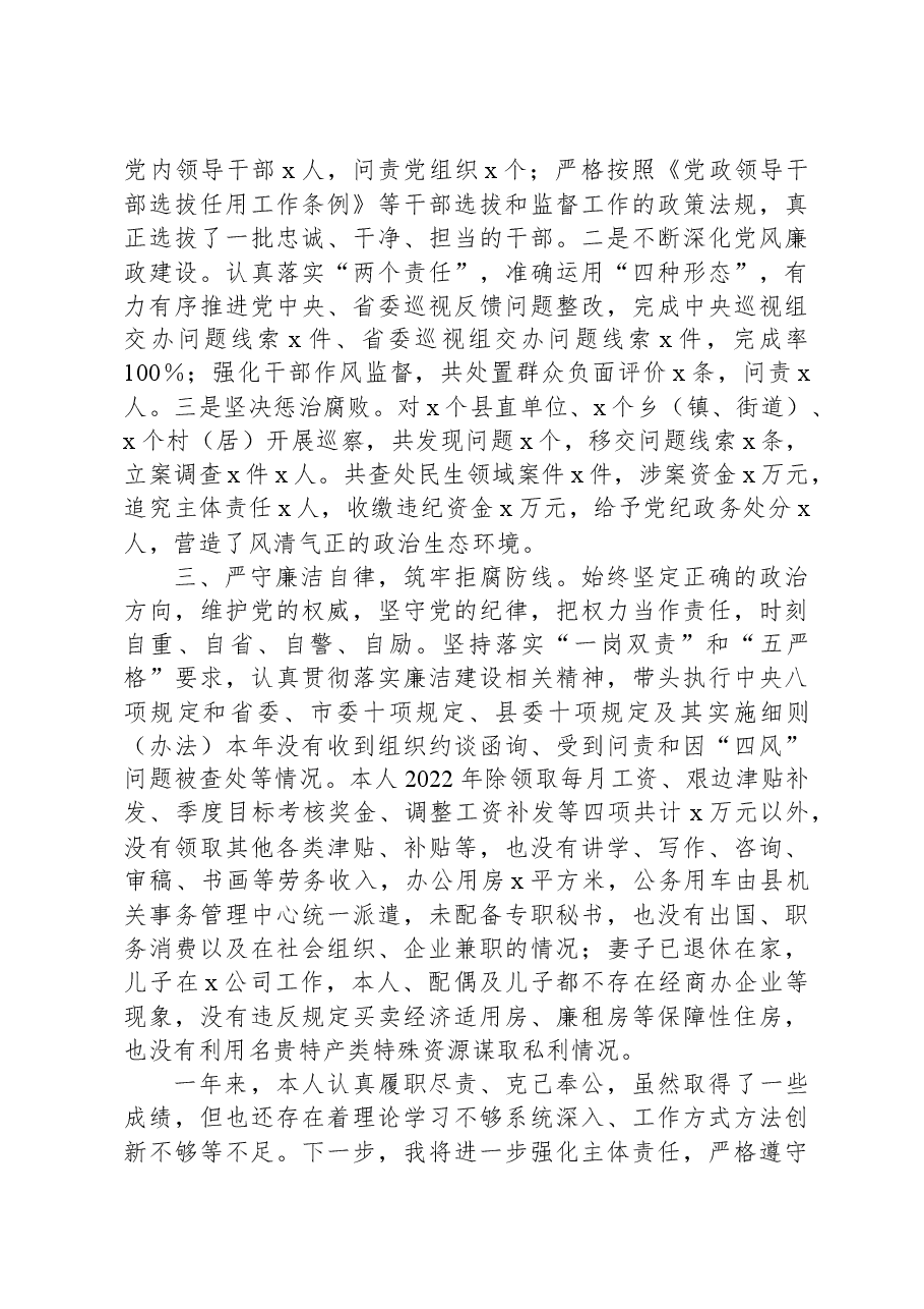 县纪委书记2023年个人述责述廉报告.docx,第2页预览