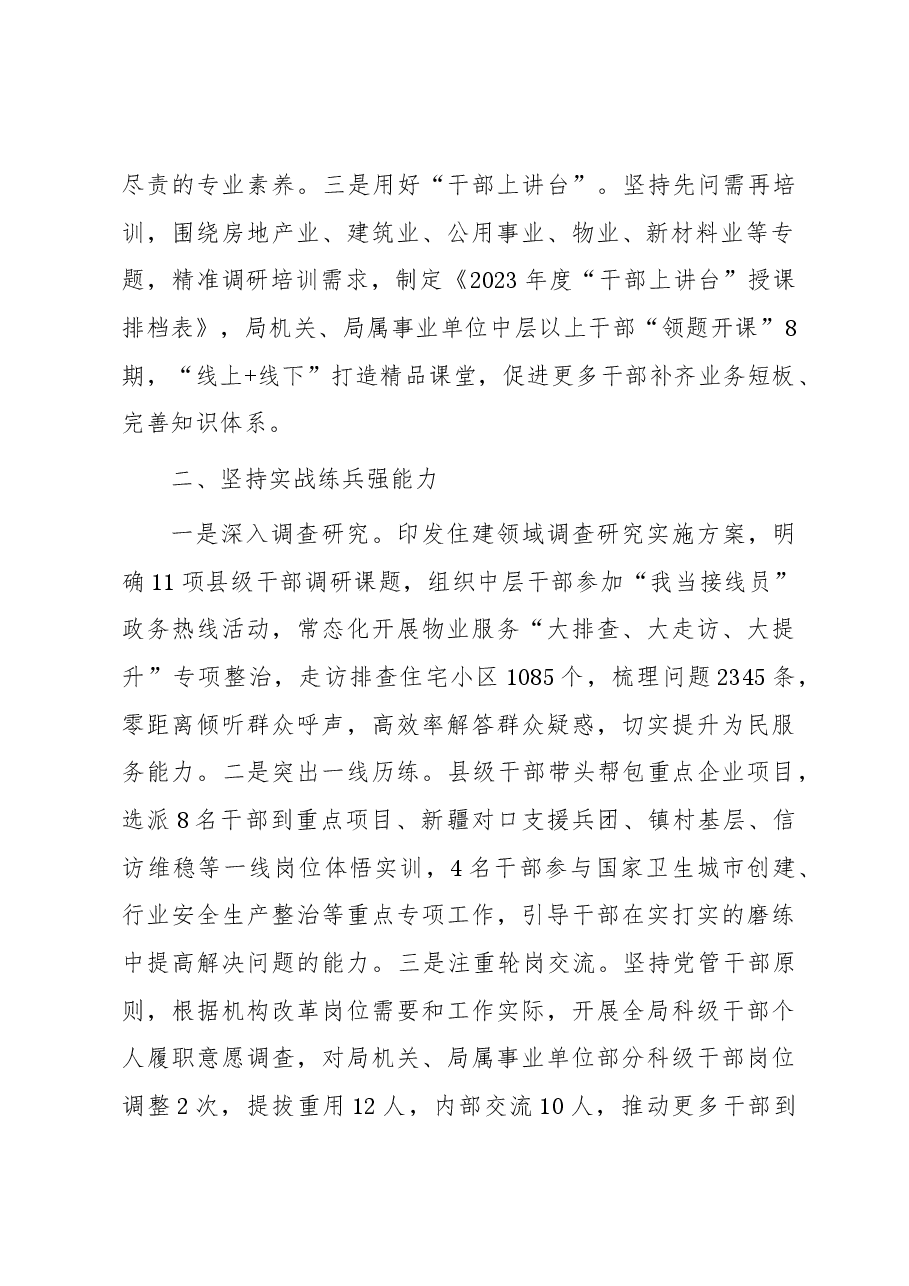 市住房城乡建设局在全市干部思想能力作风建设工作会议上的发言.docx,第2页预览
