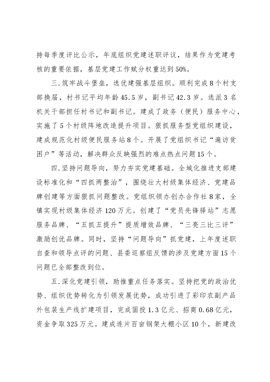 2023年度乡镇党委书记基层党建工作述职报告.docx,第2页预览